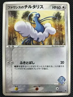 Forina's Altaria VS Movie Promo Pokemon Card Game Japanese NINTENDO Monster - Image 1
