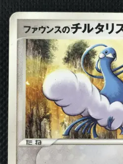 Forina's Altaria VS Movie Promo Pokemon Card Game Japanese NINTENDO Monster - Image 2