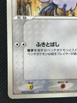 Forina's Altaria VS Movie Promo Pokemon Card Game Japanese NINTENDO Monster - Image 4