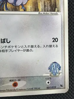 Forina's Altaria VS Movie Promo Pokemon Card Game Japanese NINTENDO Monster - Image 5