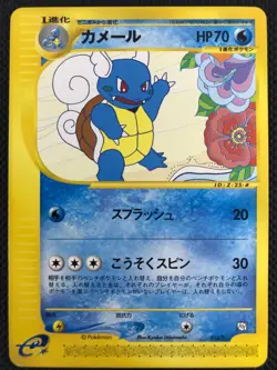Wartortle Trainers Promo 012/T e series 1st Edition Pokemon Card Game Japanese - Image 1