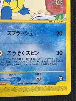 Wartortle Trainers Promo 012/T e series 1st Edition Pokemon Card Game Japanese - Image 5