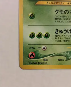 Ariados - No. 168 - Japanese - Vtg 1996 Pocket Monster Nintendo Pokemon Card - Image 5