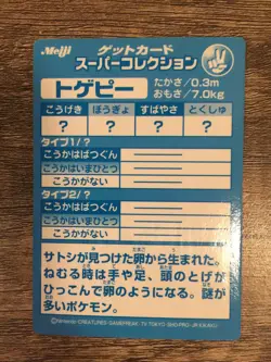 1999 Vintage Pokemon Japanese Meiji Promo Embossed - Togepy - Image 5