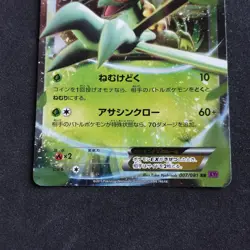 Sceptile EX 007/081 RR XY7_Bandit Ring_1St Edition_ Pokemon_Japanese_Nearmint - Image 3