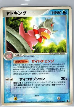 Slowking 025/086 Non Holo Japanese Holon Research Tower - Pokemon Card - LP - Image 1