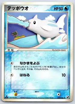 Remoraid Golden Sky Silvery Ocean 029/106 1st Ed Sachiko Adachi Pokemon Card LP - Image 1