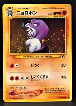 Poliwrath No.062 Fighting type Holo Japanese Pokemon card Rare Vintage 1996 - Image 1