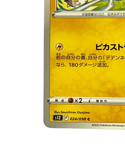 Pikachu s12 024/098 C Pokemon Card TCG Japanese Japan - Image 5