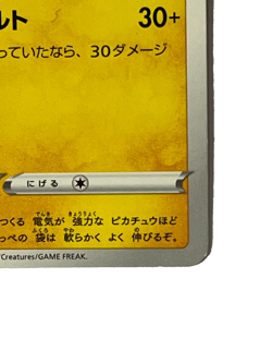 Pikachu s10 027/071 C Pokemon Card TCG Japanese Japan - Image 5