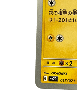 Pikachu s20 017/071 C Pokemon Card TCG Japanese Japan - Image 4
