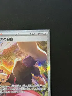 Janine's Secret Art 228/187 SAR SV8a Terastal Festival Japanese Pokemon Card TCG - Image 3