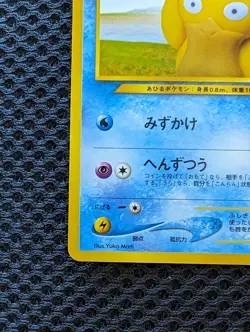 Psyduck Japanese Neo Destiny Pokemon card old back US seller - Image 3