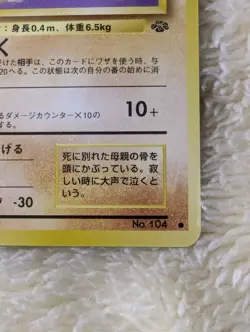 Cubone Japanese Jungle Pokemon card old back US seller - Image 4