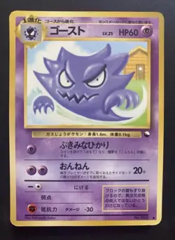 Haunter Glossy Vending Series3 Promo Pokemon Card 1998 Japanese 1096 - Image 1