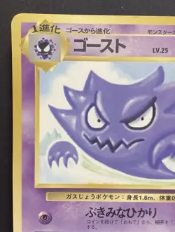 Haunter Glossy Vending Series3 Promo Pokemon Card 1998 Japanese 1096 - Image 3