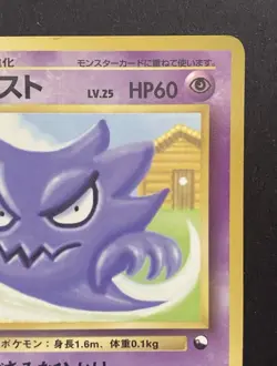 Haunter Glossy Vending Series3 Promo Pokemon Card 1998 Japanese 1096 - Image 4