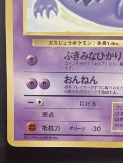 Haunter Glossy Vending Series3 Promo Pokemon Card 1998 Japanese 1096 - Image 5