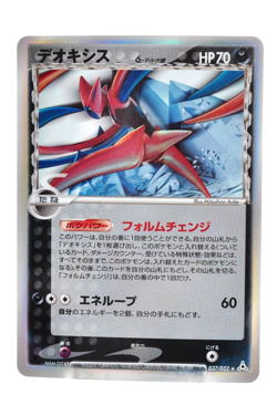 Pokemon card Deoxys δ Delta Species 037/052 Holo Rare Japanese 2006 Near Mint - Image 1