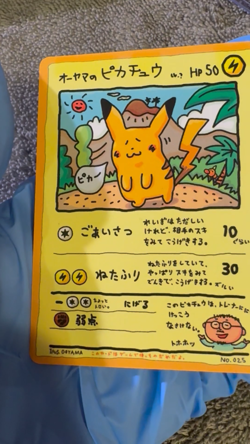 Pokemon Card Ooyama's Pikachu Japanese 025 Standard Pokemon TCG - Image 2