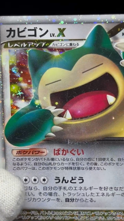 (MP-) Snorlax LV.X 127/DP-P Domino Pizza Promo 2008 Japanese Pokemon Card - Image 2