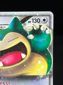 (MP-) Snorlax LV.X 127/DP-P Domino Pizza Promo 2008 Japanese Pokemon Card - Image 5