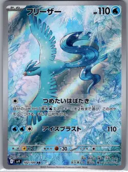 Articuno 102/100 Japanese SV9: Battle Partners - Pokemon Card - NM - Image 1