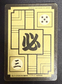 Dragon Ball Z Carddass No.089 Gohan BANDAI Made in Japan Special Rare Card 1991 - Image 2