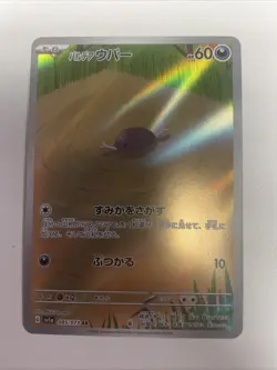 PALDEAN WOOPER 085/073 TRIPLET BEAT JAPANESE POKEMON TCG NM Free Shipping - Image 1