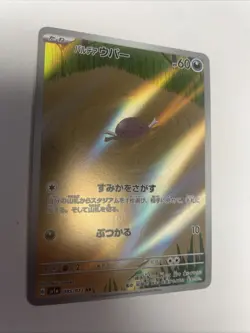 PALDEAN WOOPER 085/073 TRIPLET BEAT JAPANESE POKEMON TCG NM Free Shipping - Image 2