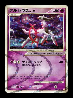 [MP] Arceus 008/017 Holo Japanese Lv X Deck: Psychic Lightning Pokemon B - Image 1
