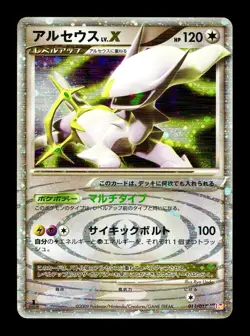 [MP] Arceus LV X 011/017 Holo Japanese Lv X Deck: Lightning Psychic Pokemon - Image 1