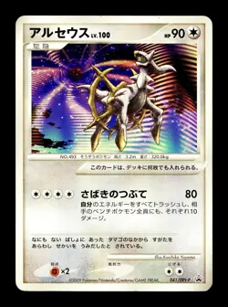 [MP] Arceus 041/DPt-P Japanese 12th Movie Promo Pokemon N - Image 1