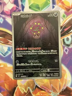 Pokemon TCG Spiritomb AR 071/063 Mega Brave M1L - Japanese Set NM/M - Image 1