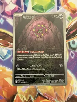 Pokemon TCG Spiritomb AR 071/063 Mega Brave M1L - Japanese Set NM/M - Image 2