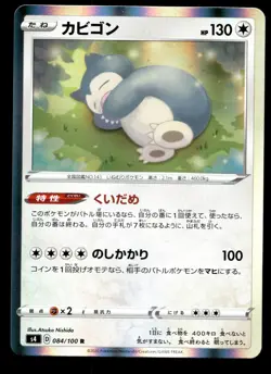 Japanese Pokemon Snorlax 084/100 S4: Amazing Volt Tackle EXC - Image 1