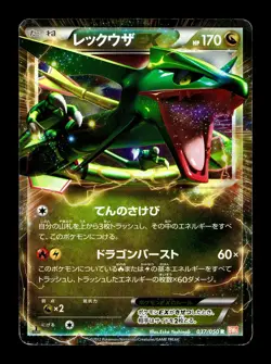 [HP] Rayquaza EX 037/050 Japanese Dragon Blade Pokemon B - Image 1