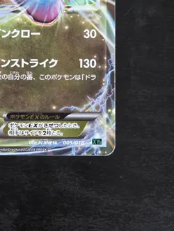 Rayquaza EX 005/018 - XYD Mega Battle Deck 2015 - Japanese - Pokemon - Image 5