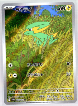 Electrike Full Art 073/063 AR sv9a Heat Wave Arena Japanese Pokemon TCG NM - Image 1