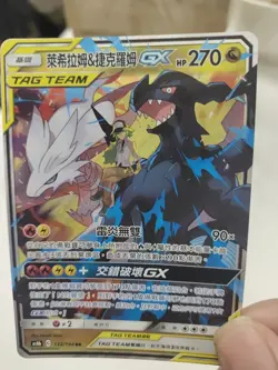 Pokemon S-Chinese Card Sun Moon CSM2cC-094 Reshiram Zekrom-GX RR Holo Tag Team - Image 1