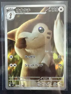 Furret AR 110/100 sv9 Japanese Pokemon Card Battle Partners Near Mint - Image 1