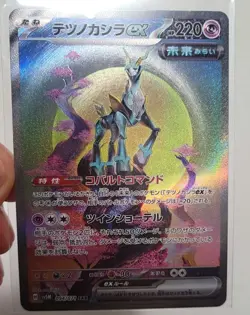 Iron Crown EX SAR 094/071 SV5M Japanese Pokemon Card Cyber Judge - Image 1