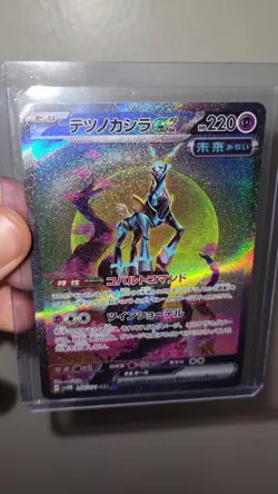 Iron Crown EX SAR 094/071 SV5M Japanese Pokemon Card Cyber Judge - Image 2