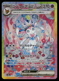 Sylveon EX 212/187 Special Art Rare SAR Terastal Festival SV8a Pokemon Japanese - Image 1