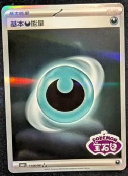 Pokemon TCG Card S-Chinese Darkness Energy Gem Pack CBB2C-11 06/06 T116 - Image 1