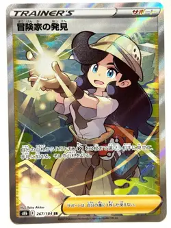 Pokemon Card Adventurer's Discovery SR 267/184 S8b VMAX Climax JAPAN EDITION - Image 1