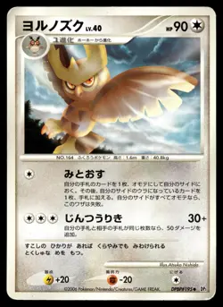 NOCTOWL DPBP#195 UNCOMMON SPACE TIME CREATION POKEMON JAPANESE - Image 1
