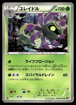 CRADILY 004/076 UNCOMMON MEGALO CANNON POKEMON JAPANESE - Image 1