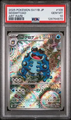 2025 Pokemon sv11B:Black Bolt Seismitoad Illustration Rare 109/086 PSA 10 GEM - Image 1