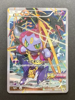 Hoopa 155/XY-P Holo Movie Promo Japanese Pokemon Card #6 - Image 1